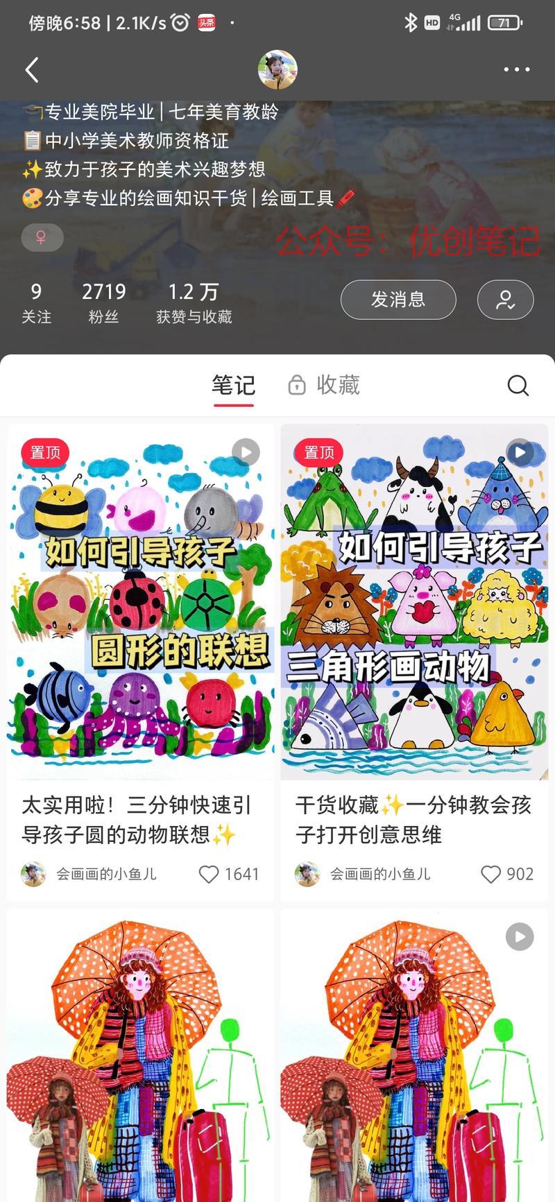 发现这个教孩子绘画的账…#情报-搞钱线报📢论坛-网创交流-优创圈